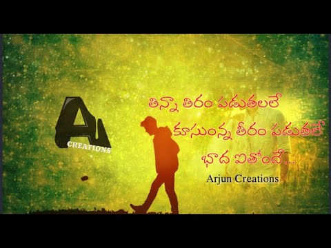 #thinnathirampaduthale Thinna_thiram_paduthale_ telugu whatsapp status #arjuncreations #lovefailure