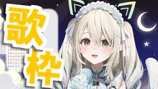 【作業用BGM】七瀬える歌枠まとめ【Varium/七瀬える/歌枠/切り抜き】
