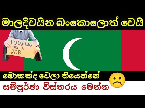 Maldives is facing an economic crisis 🇲🇻 | 2024 | New update | @lokasancharakaya