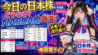 【7/24】 あばねちゃんの日本株実況中継 【配信508回目】