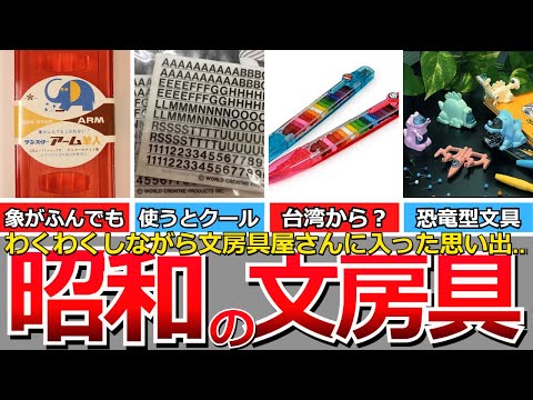 [Nostalgic Showa] Stationery from the Showa era...Rocket pencil, Spirograph, Arm pencil case, Cem...