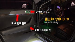 [DIYYOURCAR#394]엠비언트 장착 도어작업.