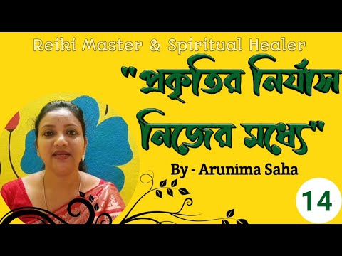 Essence Of Nature In Bangla ||Reiki In Bangla