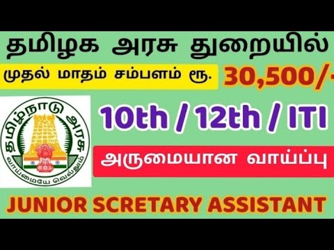 Taluka office work | Government jobs | Government jobs in tamilnadu | LAB ASSISTANT