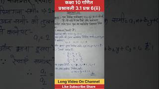 Class 10 Maths Chapter 3 Exercise 3.1 Question 6 ka 2 in Hindi