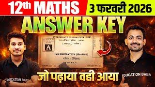 12th Maths Answer Key 2026 | BMath Class 12 Objective Answer Solution 2026 | Education Baba