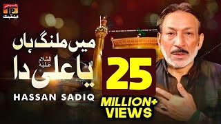 Main Malang Han Ya Ali Da | Hassan Sadiq | TP Manqabat