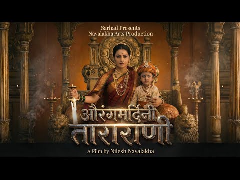 Aurangmardini Tararani | Official Trailer | Nilesh Navalakha | Sarhad Pune | Navalakha Arts
