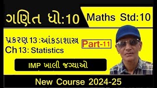Std 10 Maths Ch13 Statistics | Gujarati Medium | ધોરણ 10 ગણિત પ્રકરણ 13 આંકડાશાસ્ત્ર | Sadhu Sir