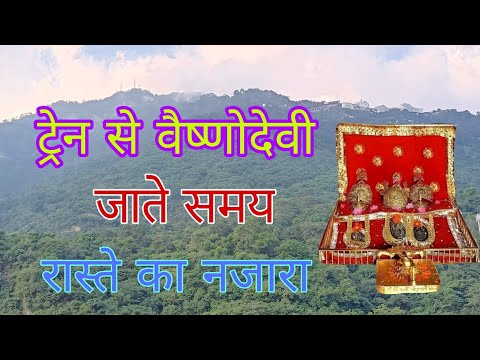 vaishno devi yatra by train रास्ते का नजारा @solotripvlogs #travel #vaishnodevi