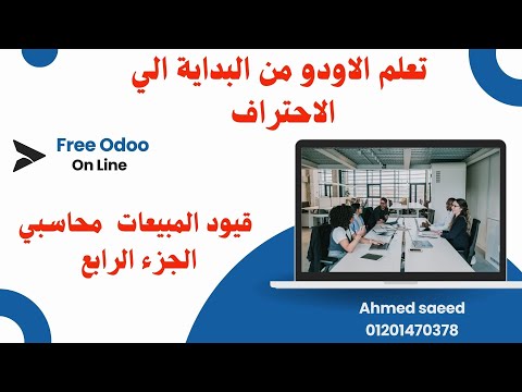 Customer payment follow-up -كشف حساب العملاء - Treasury - إدارة الصناديق ( الخزينة ) - Odoo18)