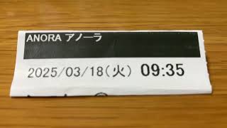 ANORA アノーラ