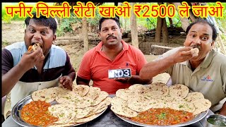 पनीर चिल्ली रोटी खाओ ₹2500 ले जाओ। Amazing allahabadi paneer chilli chapati eating challenge😱🌶️🎉💯😋