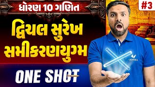 Std 10 Maths Ch 3 ONE SHOT | Ganit Full Chapter Revision | Gujarat Board 2026 | Vidyakul