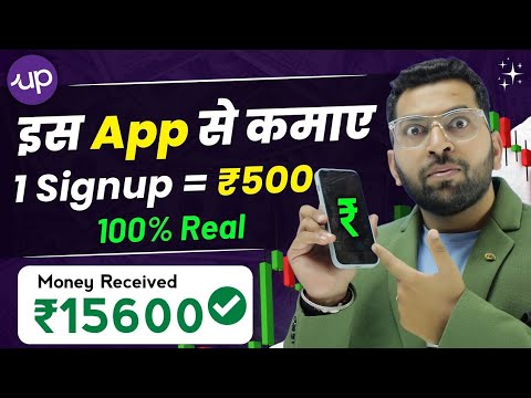 इस App से कमाए free में 3000₹ तक हर घण्टे 🤑| Upstox App se paise kamaye | Free Earning App 2023🤑✅