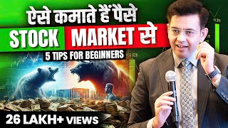 Share Market में पैसे से पैसे बनाना सीखो | Share Market for Beginners | Sonu Sharma