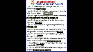 #studyknowledge #currentaffairs