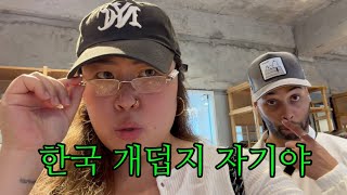 [VLOG] 꽃사슴과 호랑이의 데이트