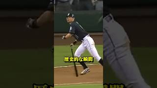 イチローが世界に衝撃を与えた瞬間3選！