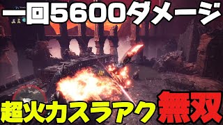 [Iceborne] The Switch Axe is so much fun! It's the ultimate in firepower and powerful weaponry! E...
