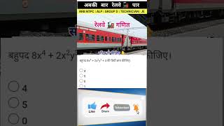 Railway NTPC Math's Important Questions#rrbmath #railwaymath#rrbgroupd#rrbntpc#RRBJE#railwayexams