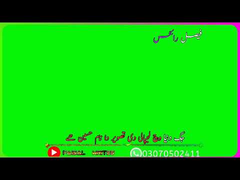 Mourram poetry green screen faisal writes