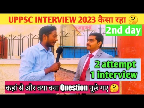UPPSC Real Interview 2023🔥| कैसा रहा UPPSC Interview ? | UPPSC Interview में कहां से सवाल पूछें🤔