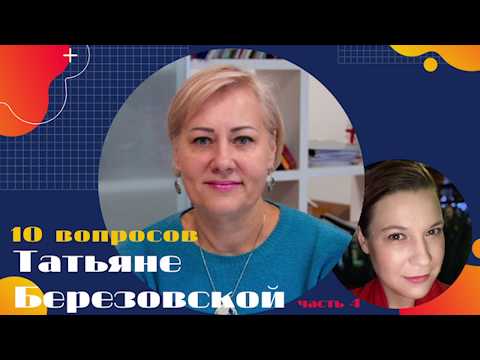 НR года Татьяна Березовская. Часть 4