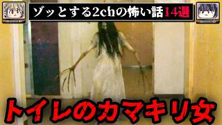 【なにかがいる】ゾッとする2chの怖い話短編14選【ゆっくり解説/作業用】