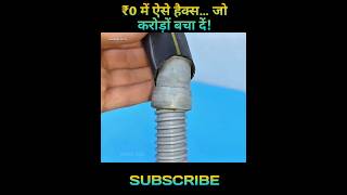 Hacks that can save you crores in just ₹0! #LifeHacks #MoneySavingTips #DesiJugaad #HouseholdHacks