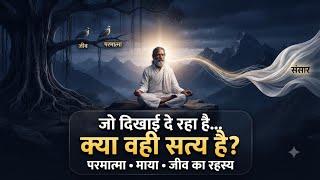 How Was the World Created? The Incredible Mystery of the Divine, Triguna, Maya, and the Soul | Sp...