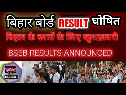 bihar board result 2022 kaise dekhe!bseb result kaise check kare2022!बिहार बोर्ड रिजल्ट देखे