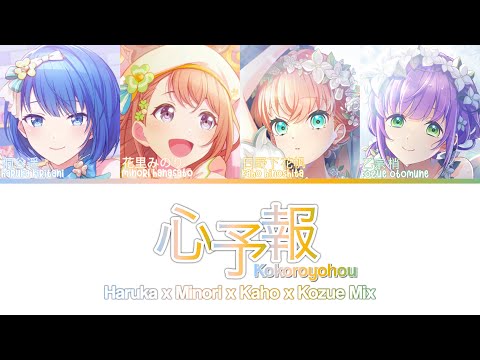 心予報 (Heart Forecast) | Haruka x Minori x Cerise Bouquet Mix [KAN/ROM/ENG Lyrics]
