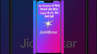 Jio Hotstar से बिना रिचार्ज और बिना Login के IPL मैच देख सकते है बिल्कुल FREE #mptechmind