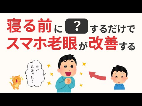 【眼の老化を防ぐ】40歳過ぎたら絶対知るべき！目を20歳若返らせる驚きの対処法7選【雑学】