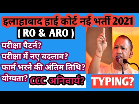 RO ARO SYLLABUS 2021||Ro Aro new vacancy||Ro Aro new Syllabus||New syllabus Ro Aro #Shorts