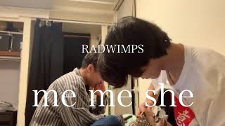RADWIMPS｢me me she｣大学生が弾き語ってみた。