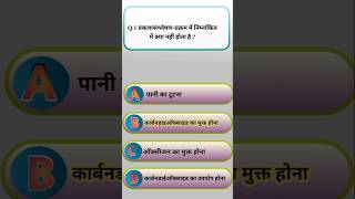 Biology class 10th|most vvi objective questions| #class10vviobjective| #vviobjective|#class10