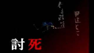 政宗討死