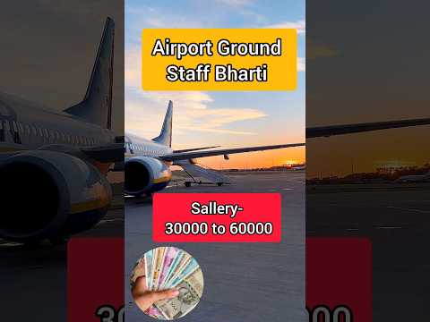 airport ground staff bharti | airport job #youtubeshorts #job #shortvideo #airport #shorts
