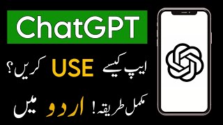 ChatGPT App Full Tutorial Urdu: ChatGPT App Kaise Use Kare | Chat GPT iPhone