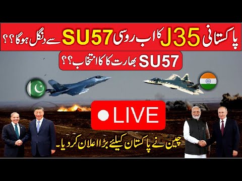LIVE - Big News - India Acquiring SU 57 to Challenge Pakistani J35 or Not ?