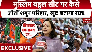 Jammu Kashmir News: Muslim बहुल इलाके में कैसे जीतीं Shagun Parihar? खुद खोला राज! | BJP | Kishtwar