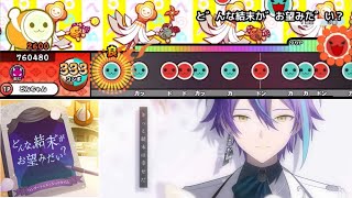 どんな結末がお望みだい？【創作譜面】 太鼓さん次郎