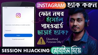 How to Hack Instagram Account in Bangla | Protection from Session Hijacking | Ethical Hacking Class