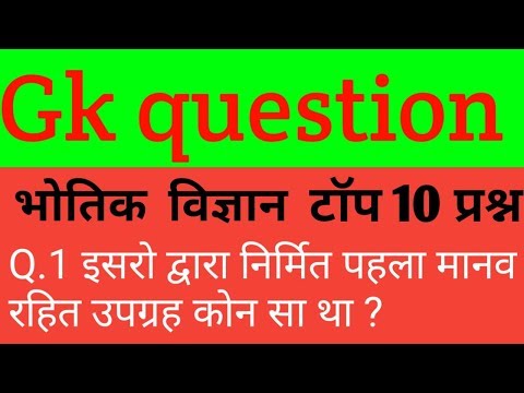 Physics top 10 question //Important physics question//gk question//scince gk//important science //