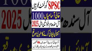 Latest SPSC Jobs 2025 | SPSC Sindh Public Service Commission Jobs 2025 | New Sindh Jobs 2025 Today