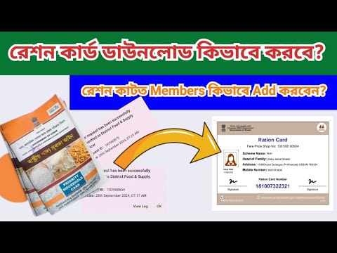 How to Download Ration Card Online | রেশন কার্ড ডাউনলোড কিভাবে করবে | Add member ration card.