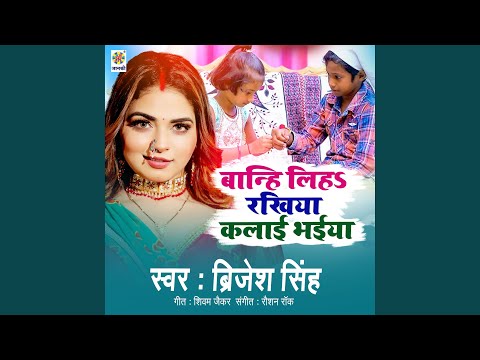 Banhi Liha Rakhiya Kalai Bhaiya