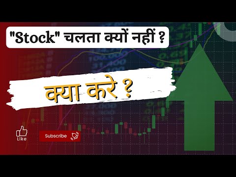 Mera "Stock" kabhi bhi upar nhi jata kyu ? #Shorts